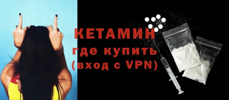 КЕТАМИН VHQ Ставрополь